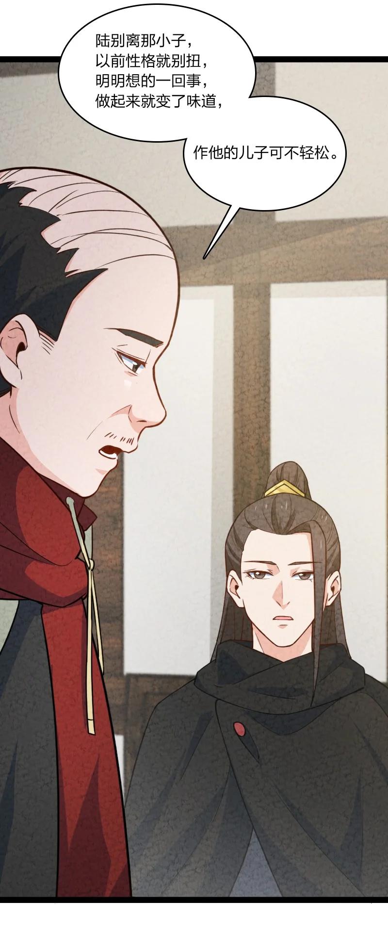 《你真是个天才》038 能吃多少吃多少 第24页