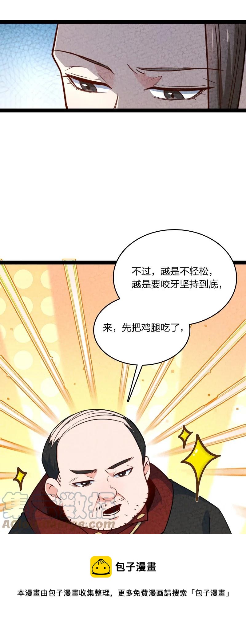 《你真是个天才》038 能吃多少吃多少 第25页