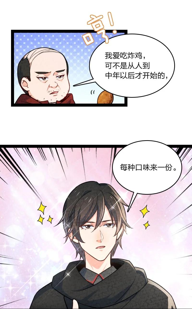 《你真是个天才》038 能吃多少吃多少 第27页
