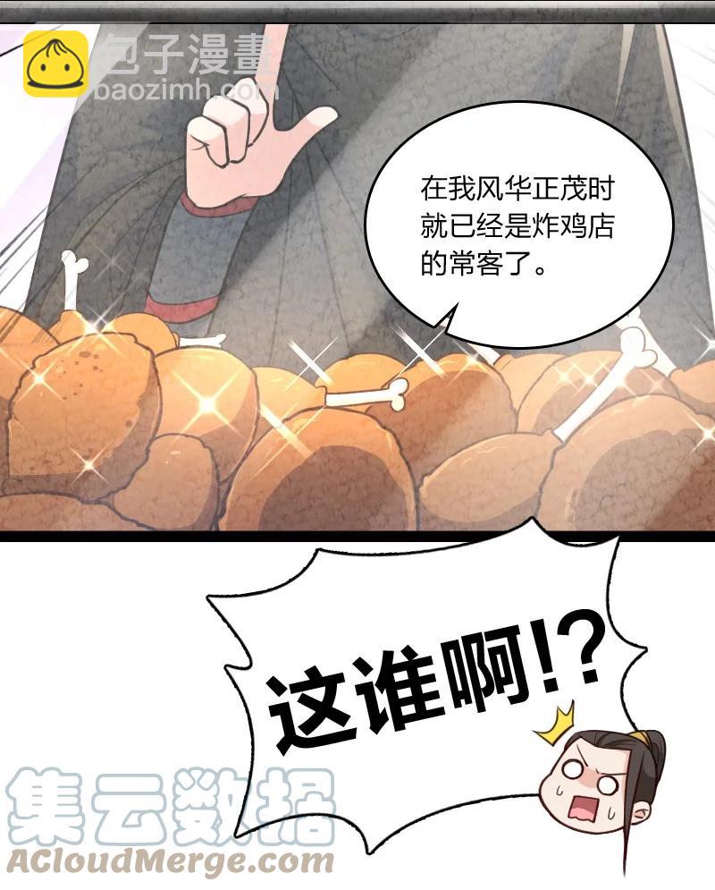 《你真是个天才》038 能吃多少吃多少 第28页