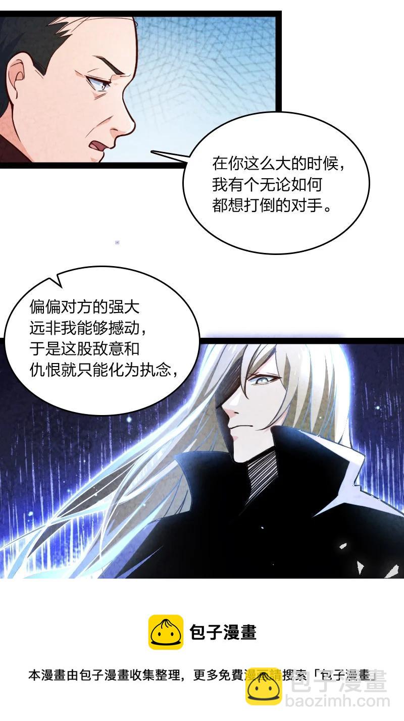 《你真是个天才》038 能吃多少吃多少 第29页
