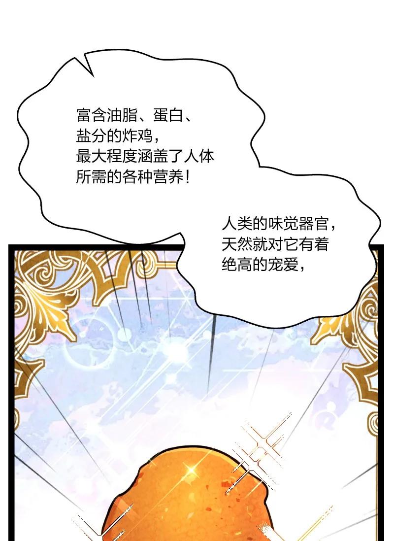 《你真是个天才》038 能吃多少吃多少 第32页