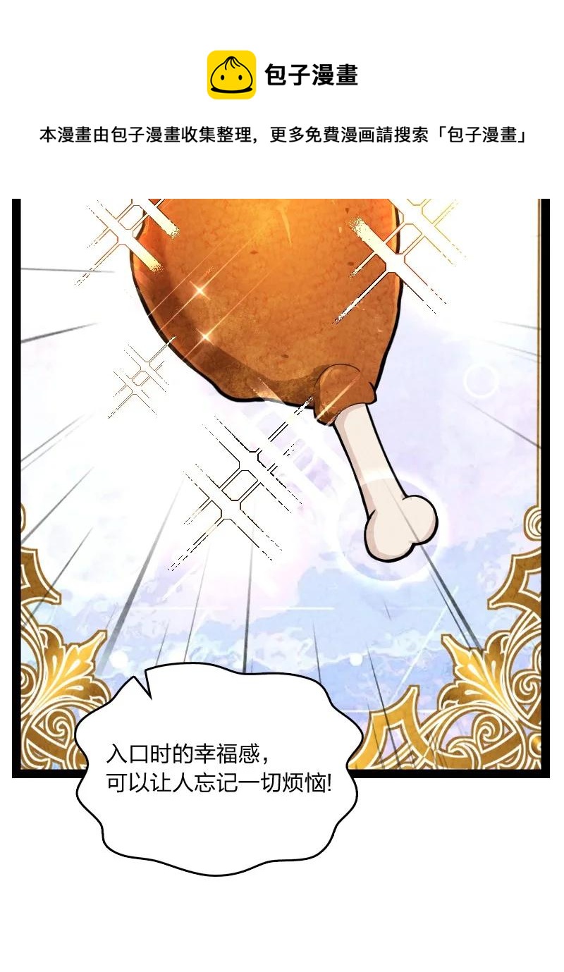 《你真是个天才》038 能吃多少吃多少 第33页