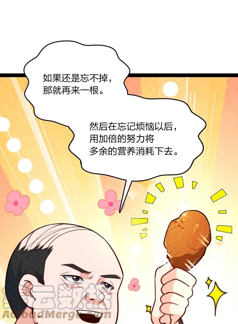 《你真是个天才》038 能吃多少吃多少 第34页