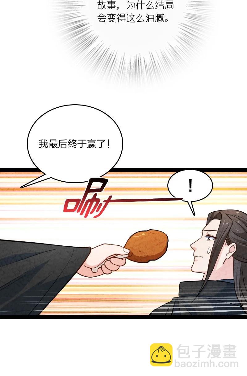 《你真是个天才》038 能吃多少吃多少 第36页