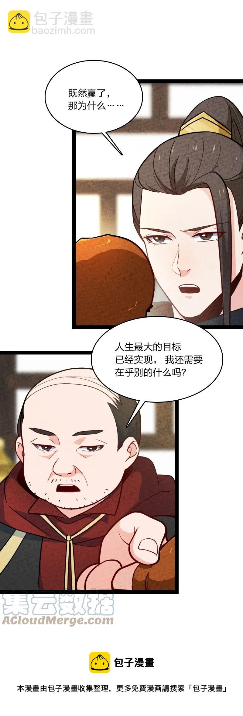 《你真是个天才》038 能吃多少吃多少 第37页
