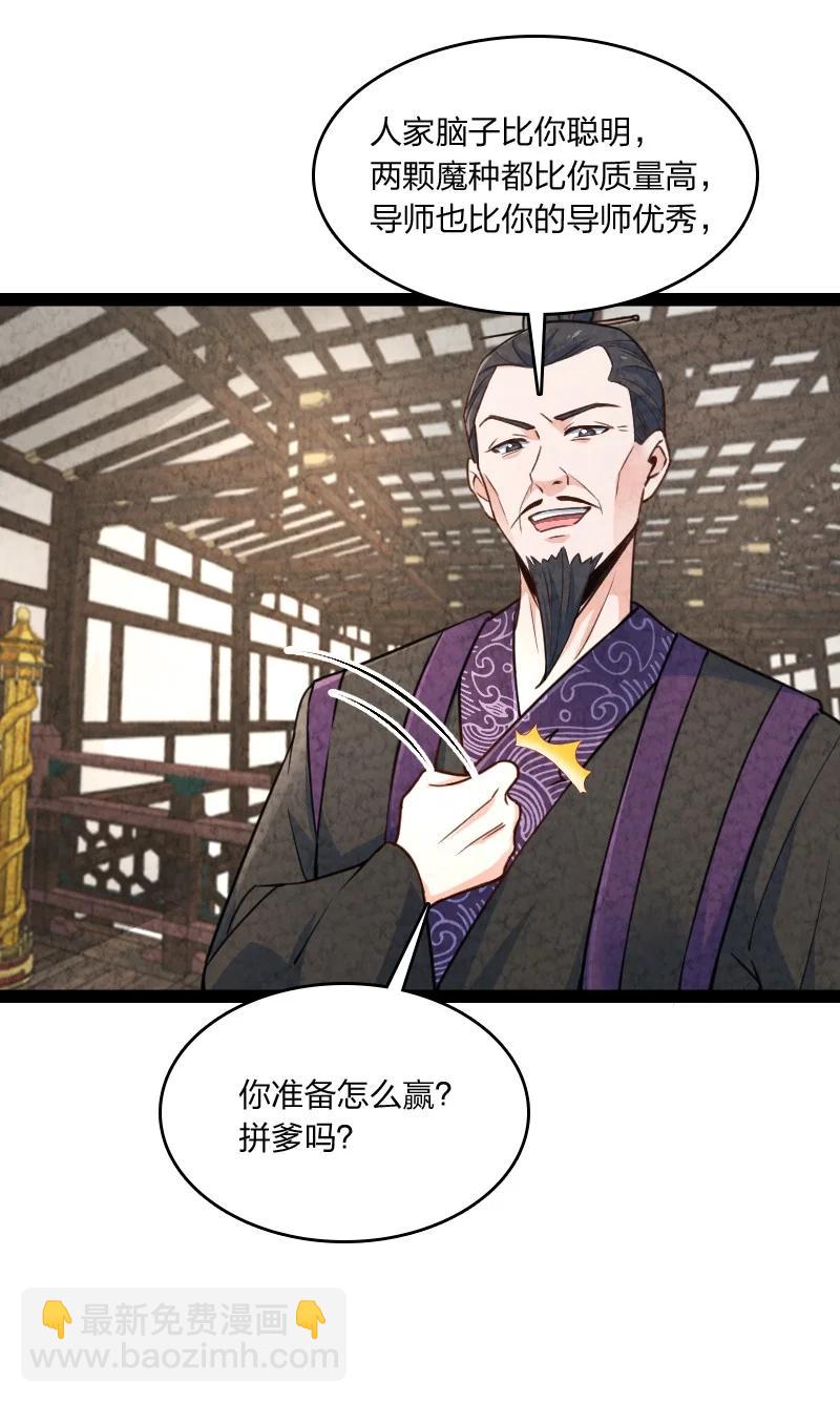 《你真是个天才》038 能吃多少吃多少 第3页