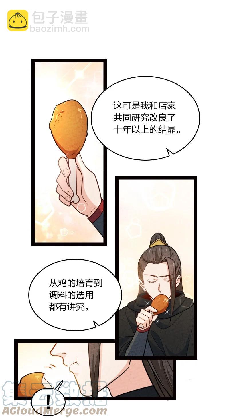 《你真是个天才》038 能吃多少吃多少 第40页