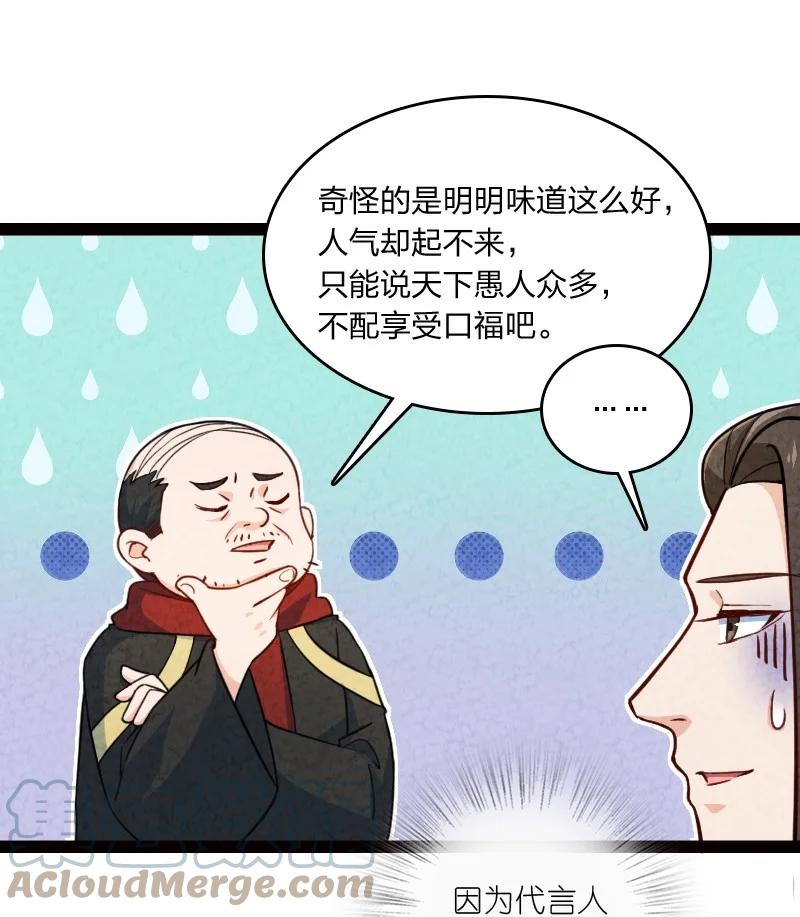 《你真是个天才》038 能吃多少吃多少 第43页