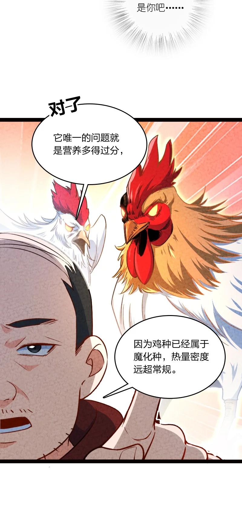 《你真是个天才》038 能吃多少吃多少 第44页