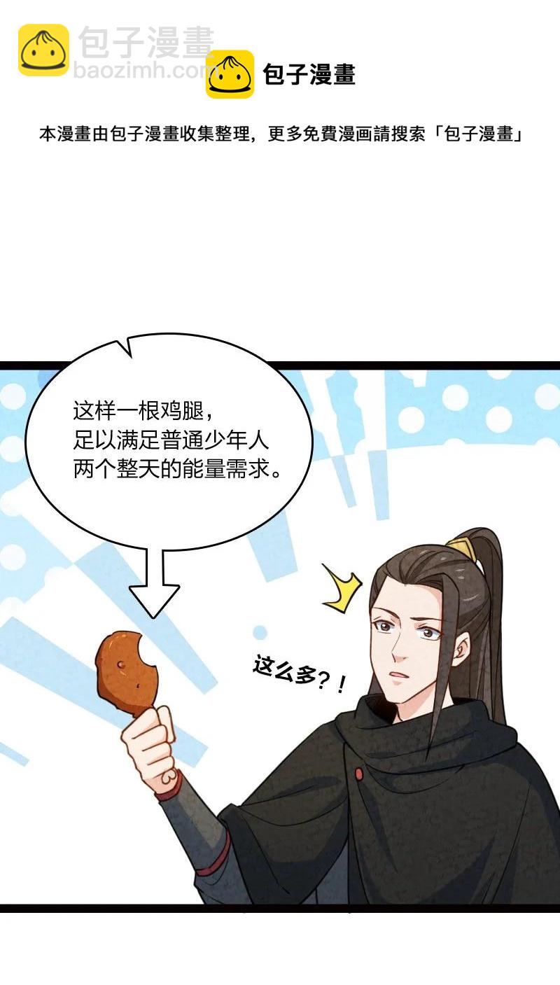 《你真是个天才》038 能吃多少吃多少 第45页