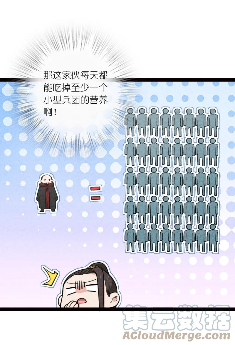 《你真是个天才》038 能吃多少吃多少 第46页