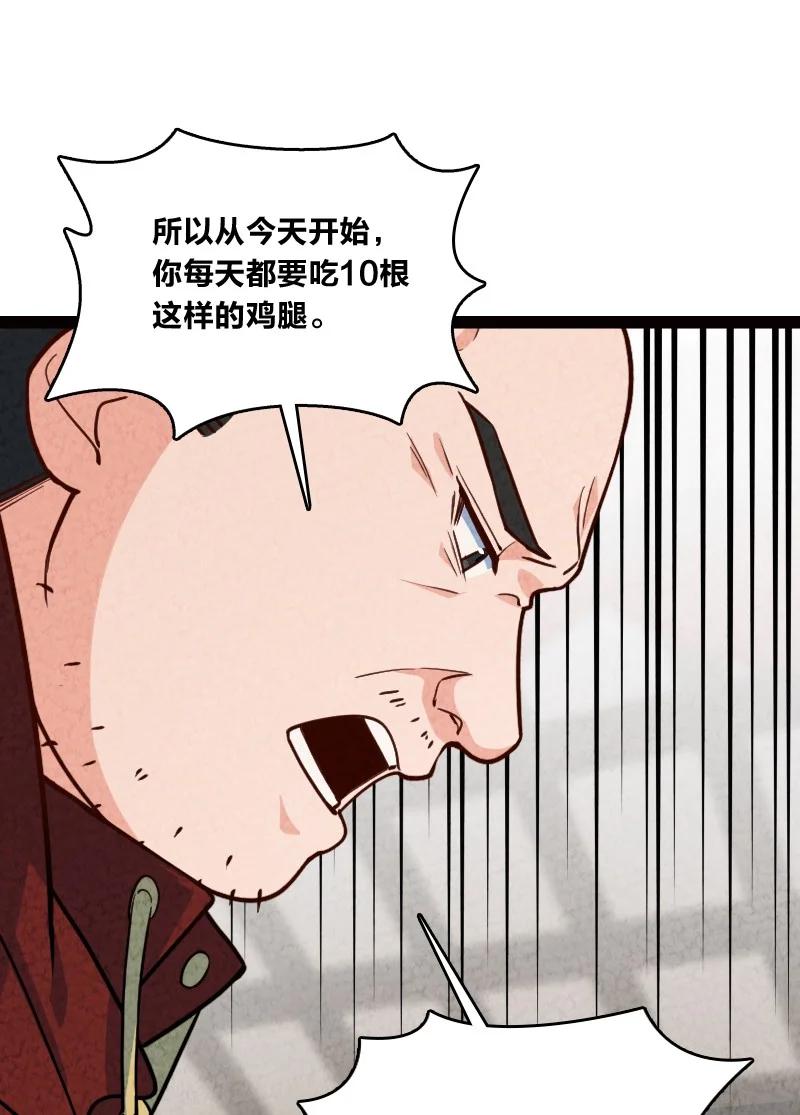 《你真是个天才》038 能吃多少吃多少 第47页