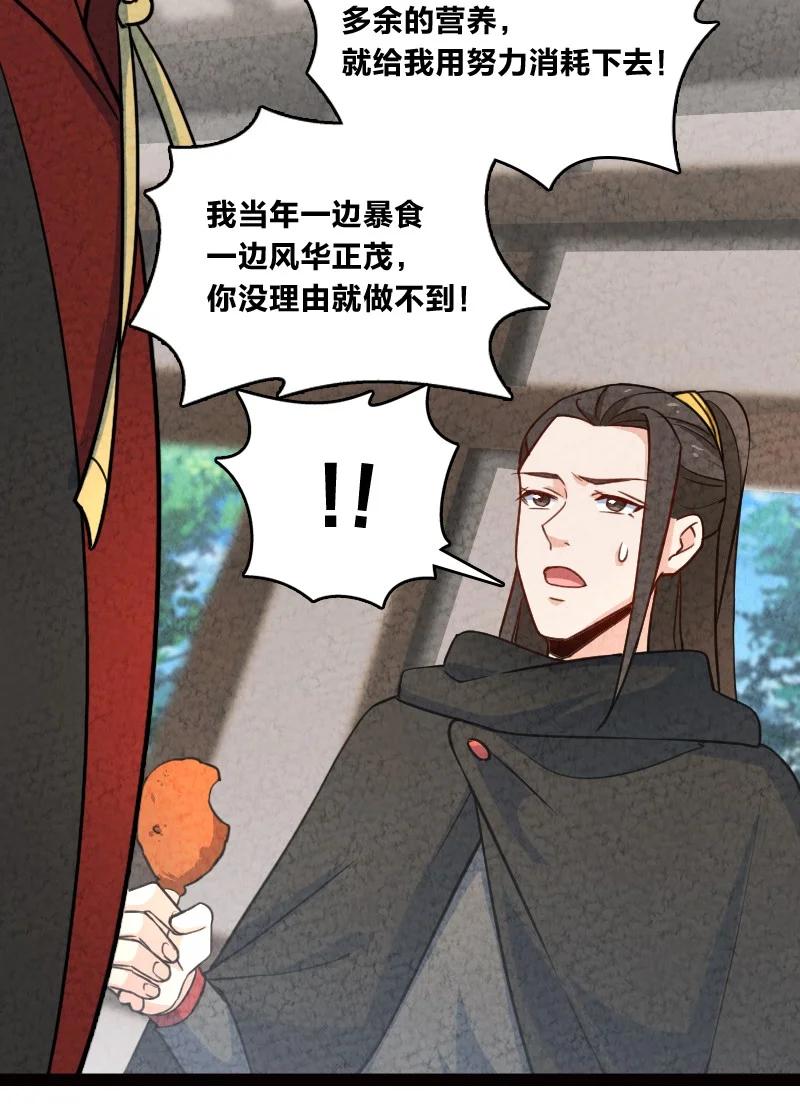 《你真是个天才》038 能吃多少吃多少 第48页