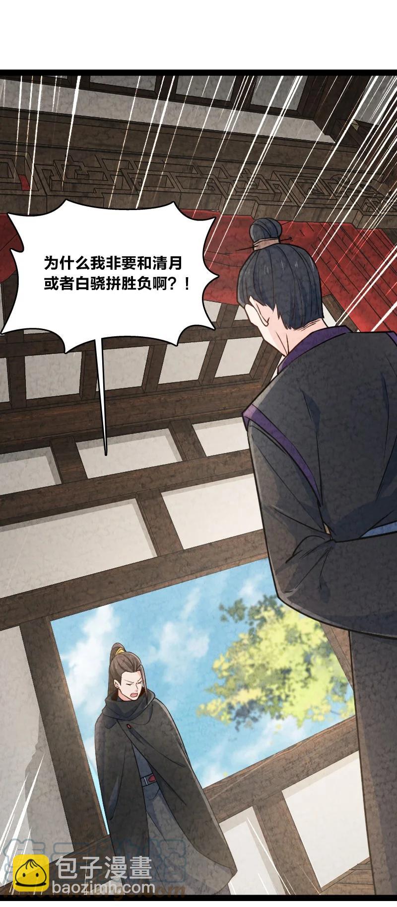《你真是个天才》038 能吃多少吃多少 第4页