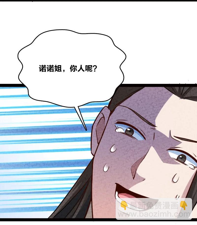 《你真是个天才》038 能吃多少吃多少 第50页