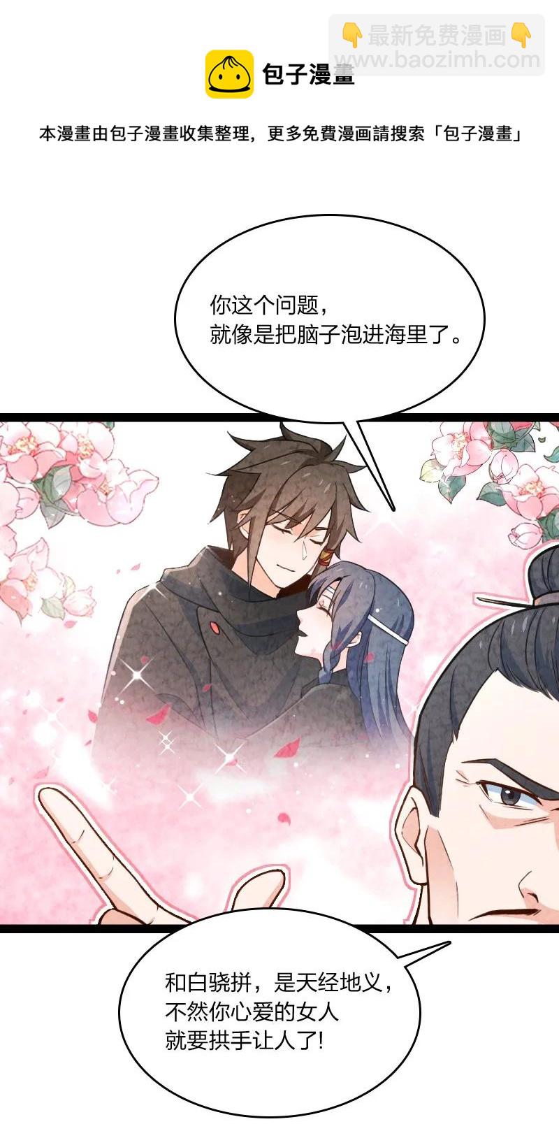 《你真是个天才》038 能吃多少吃多少 第5页