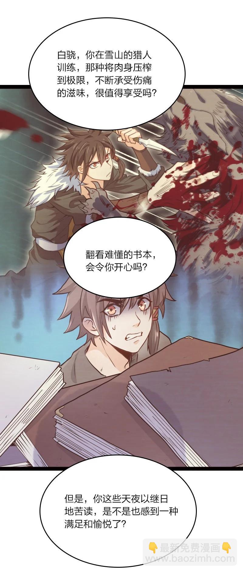 《你真是个天才》044 连升三级 第14页