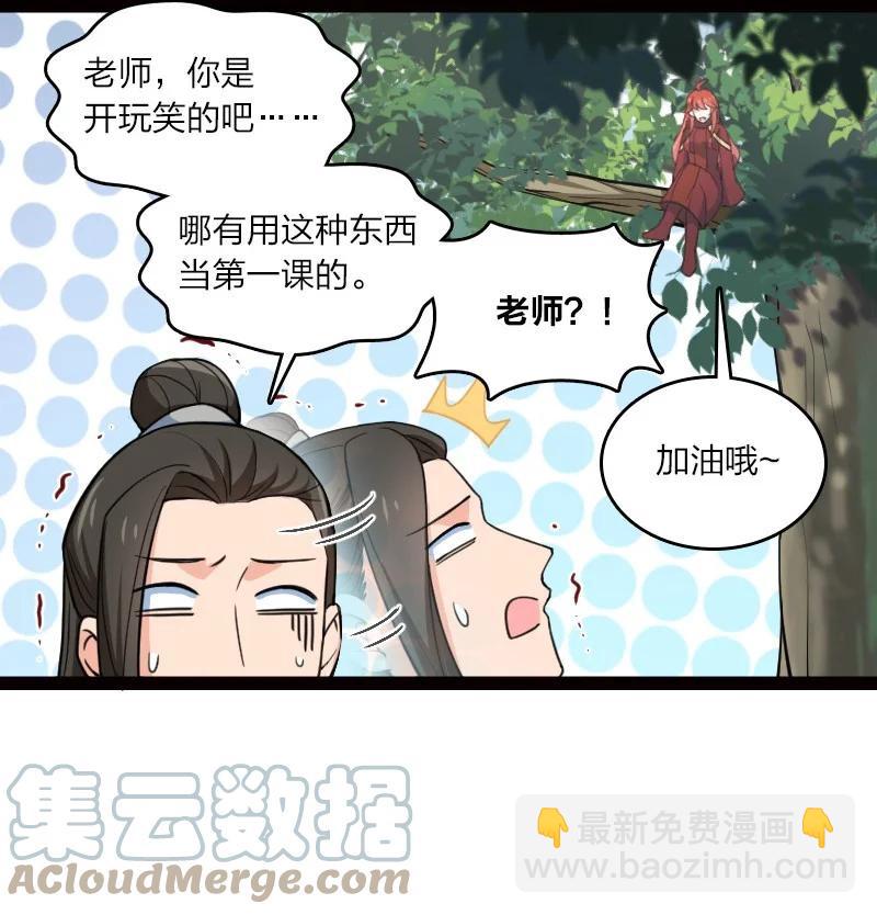 《你真是个天才》044 连升三级 第19页