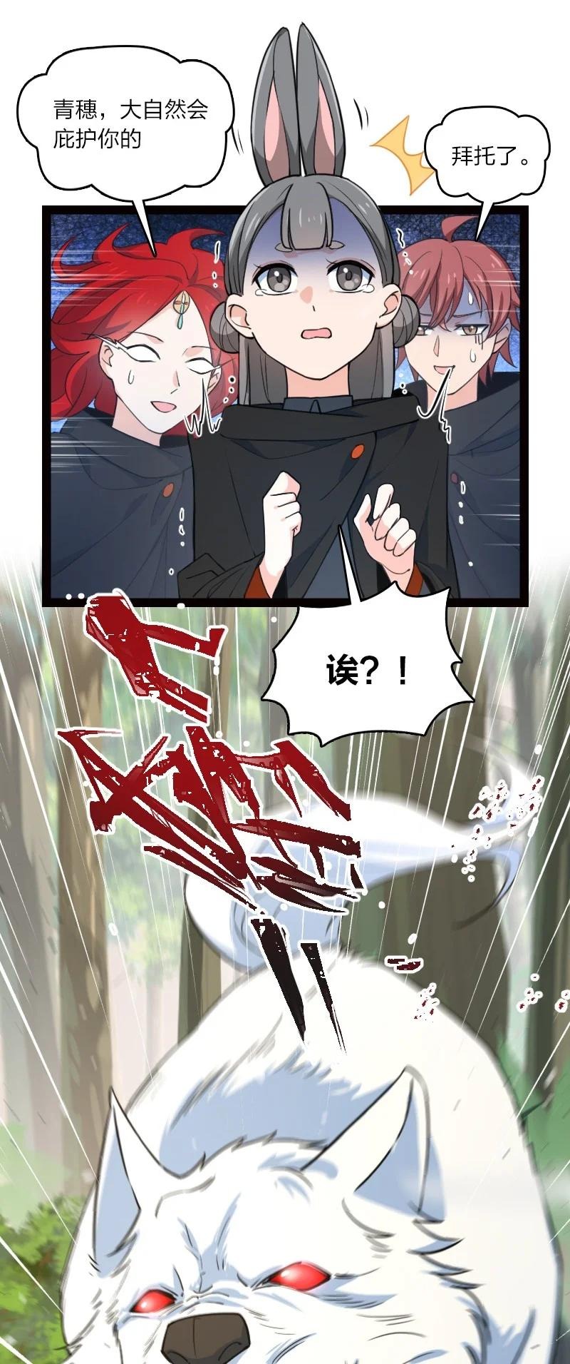 《你真是个天才》044 连升三级 第20页