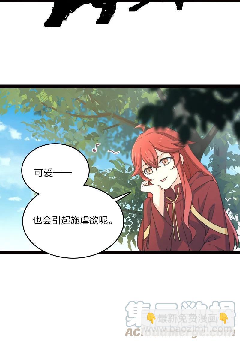 《你真是个天才》044 连升三级 第22页