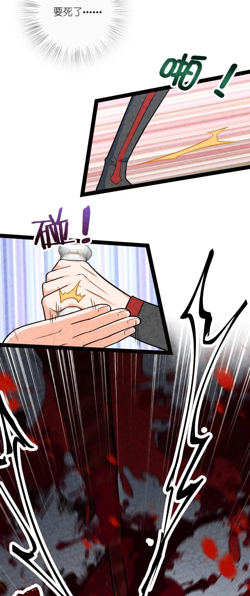 《你真是个天才》044 连升三级 第24页