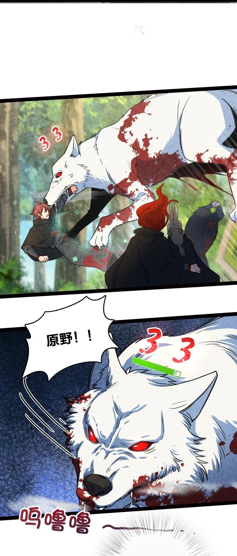 《你真是个天才》044 连升三级 第26页