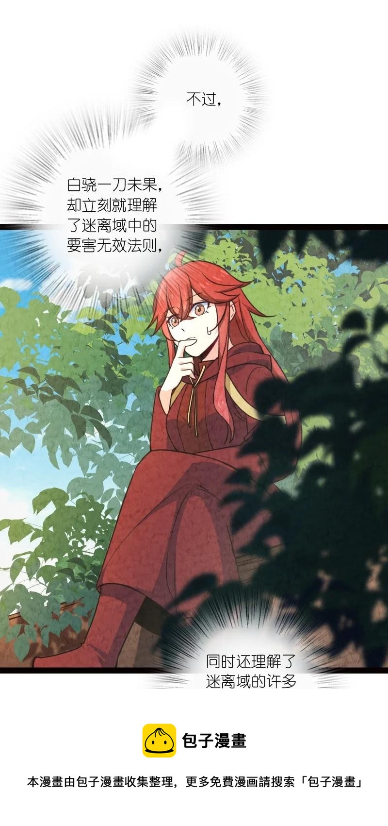 《你真是个天才》044 连升三级 第41页