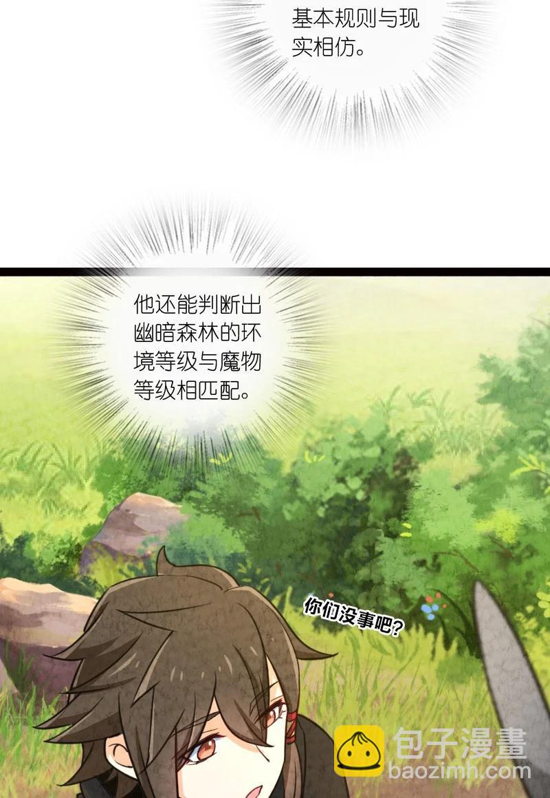 《你真是个天才》044 连升三级 第42页