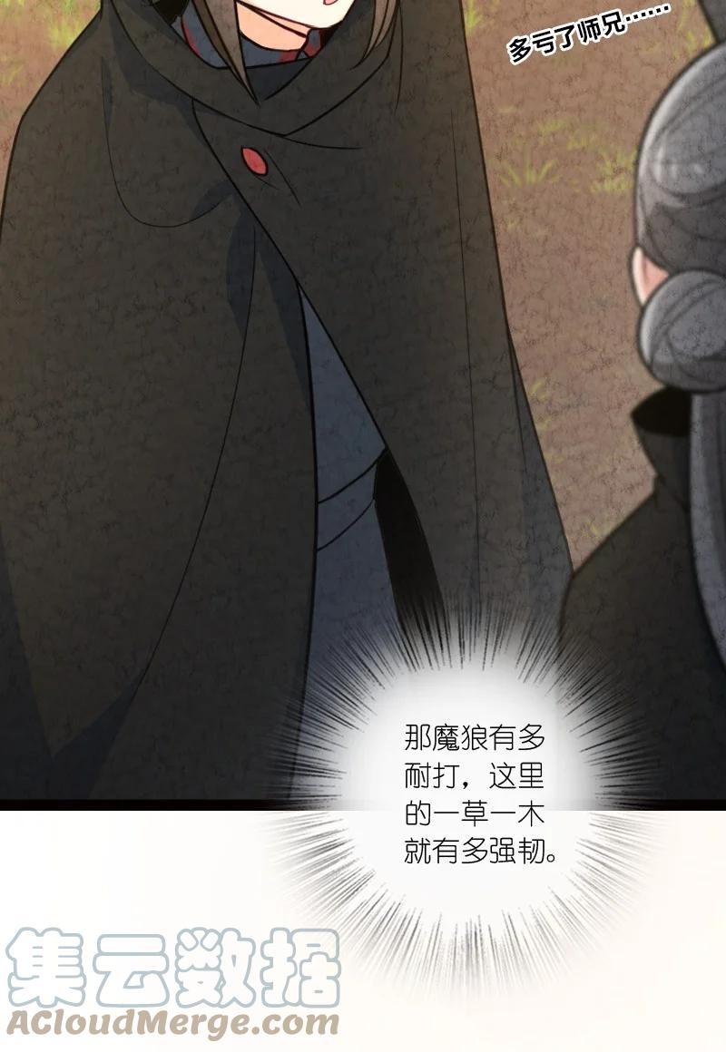 《你真是个天才》044 连升三级 第43页