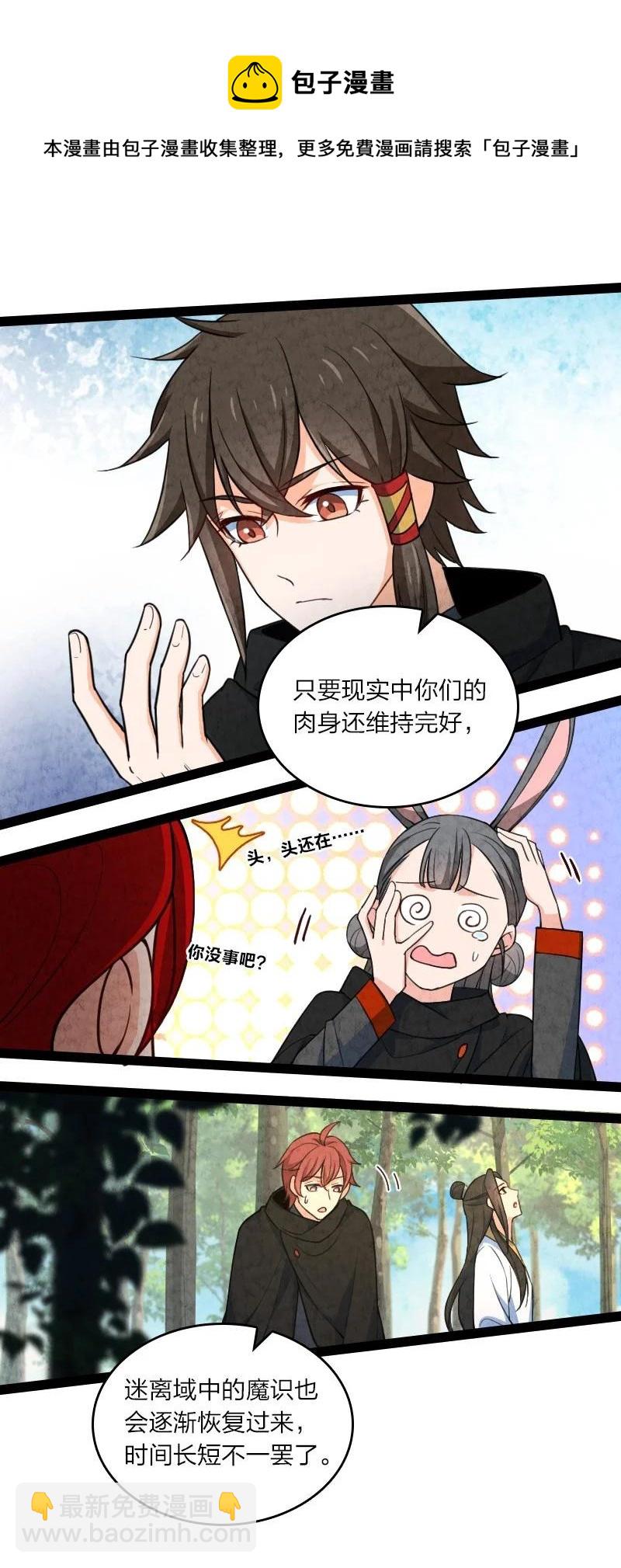 《你真是个天才》044 连升三级 第9页