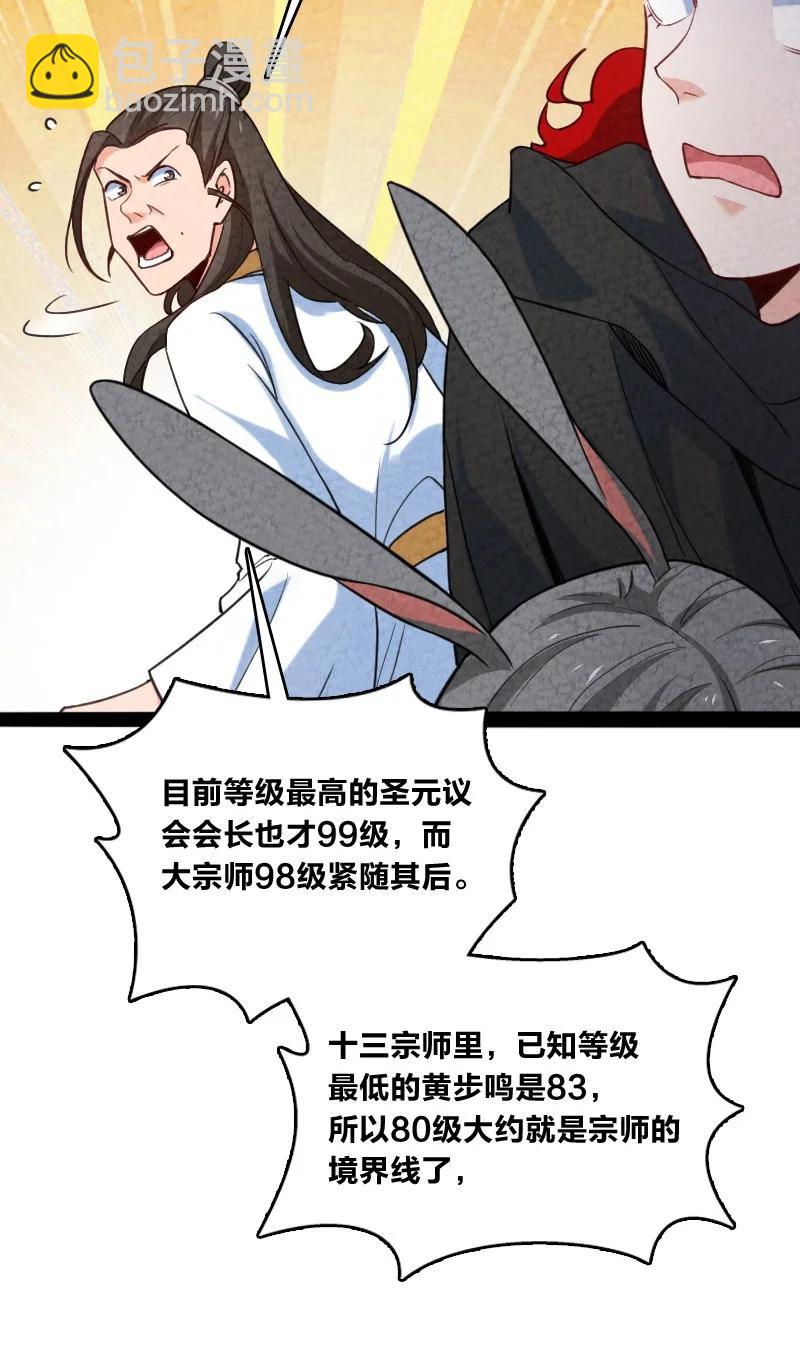 《你真是个天才》043 优势 第12页