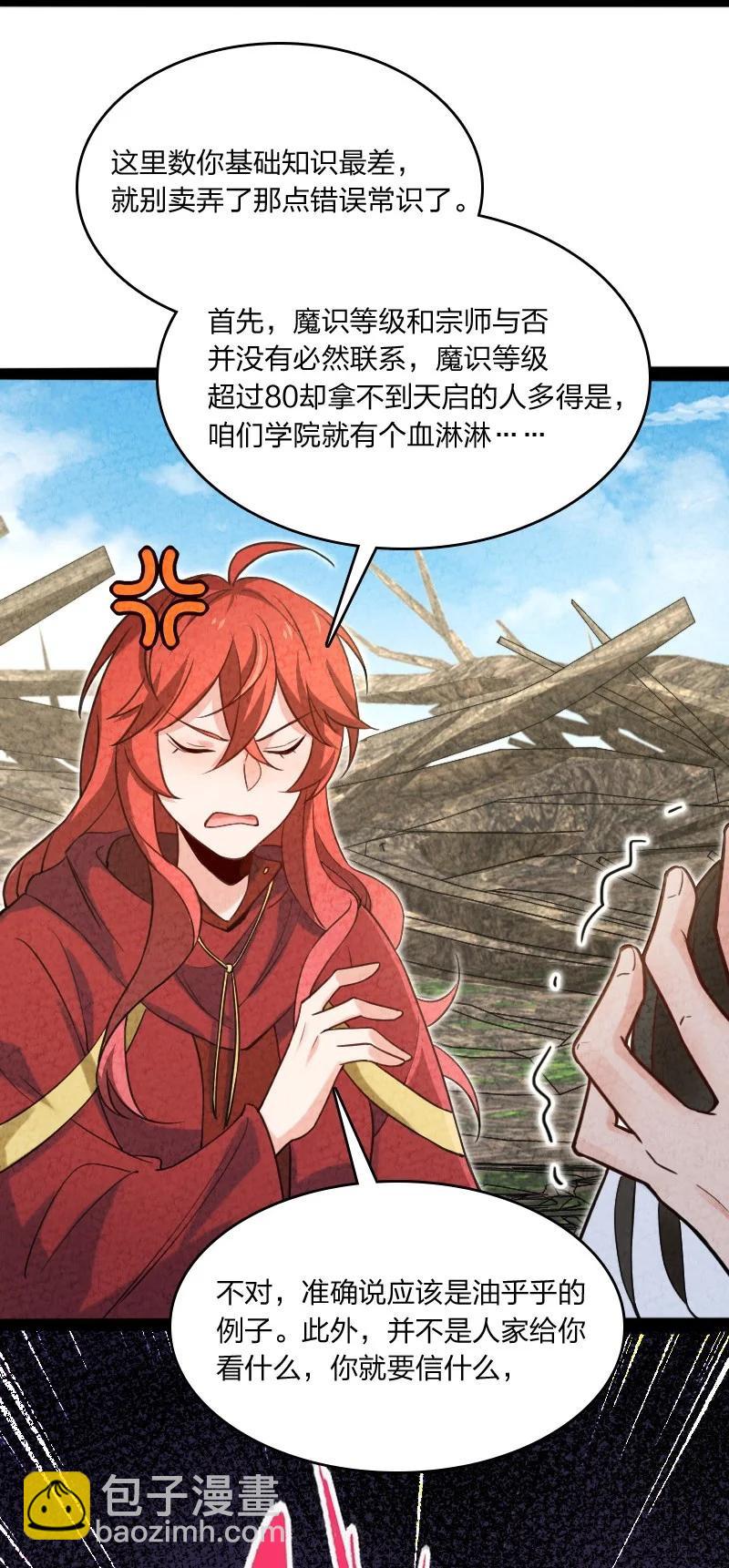 《你真是个天才》043 优势 第14页