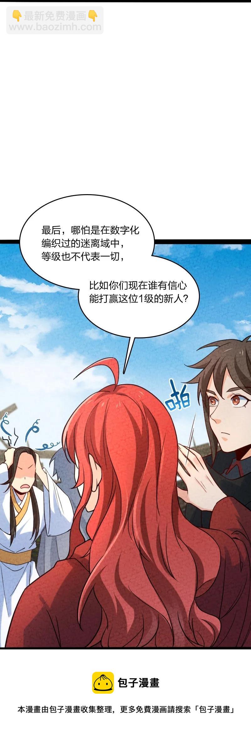 《你真是个天才》043 优势 第17页