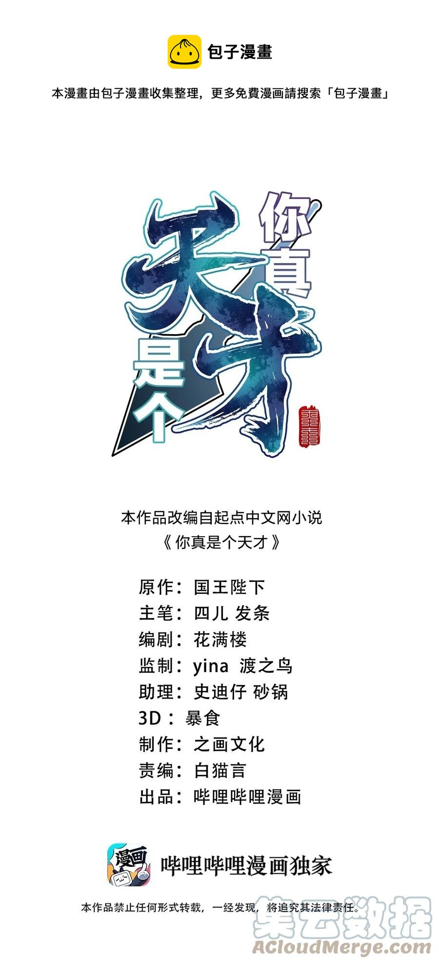 《你真是个天才》043 优势 第1页