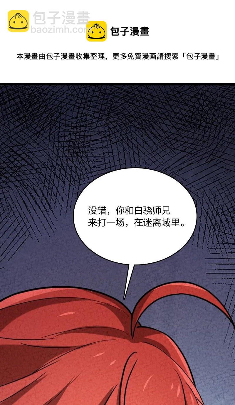 《你真是个天才》043 优势 第21页