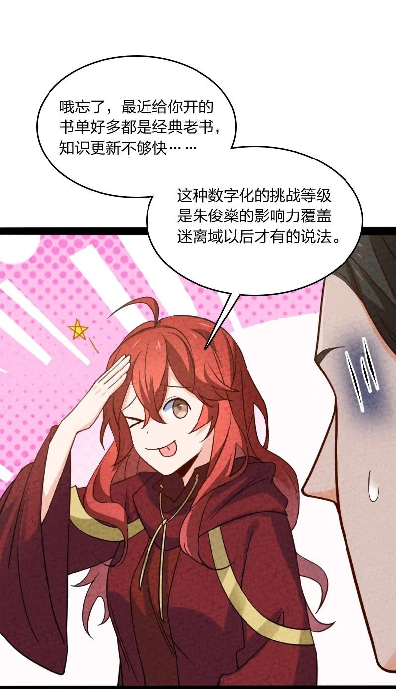 《你真是个天才》043 优势 第2页