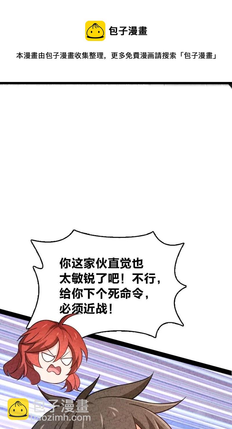 《你真是个天才》043 优势 第33页