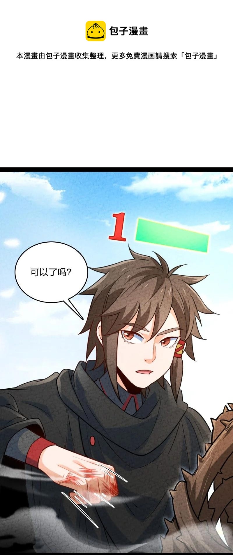 《你真是个天才》043 优势 第45页