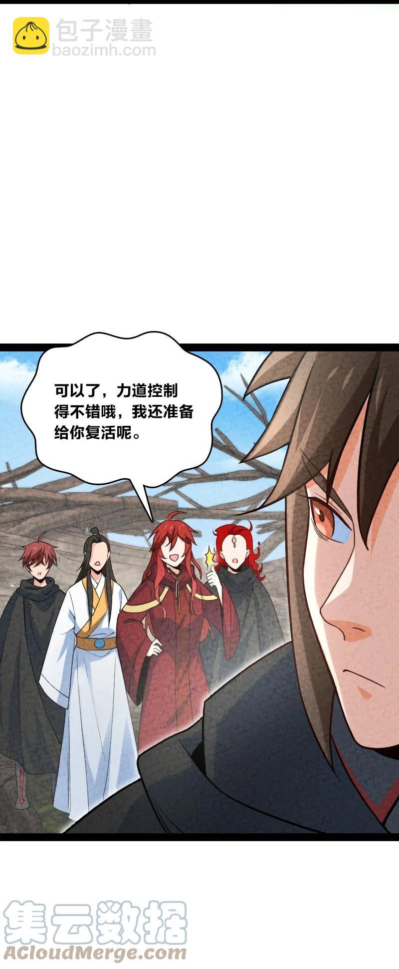 《你真是个天才》043 优势 第46页
