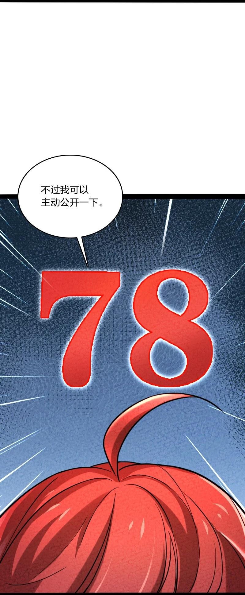 《你真是个天才》043 优势 第8页