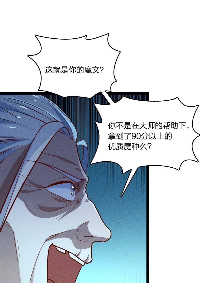 《你真是个天才》041 慧眼识珠 第12页