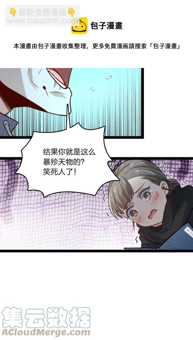 《你真是个天才》041 慧眼识珠 第13页