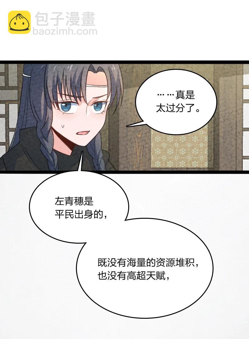 《你真是个天才》041 慧眼识珠 第14页