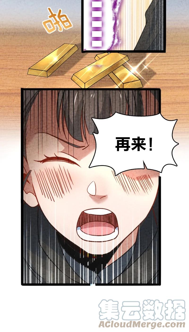 《你真是个天才》041 慧眼识珠 第19页