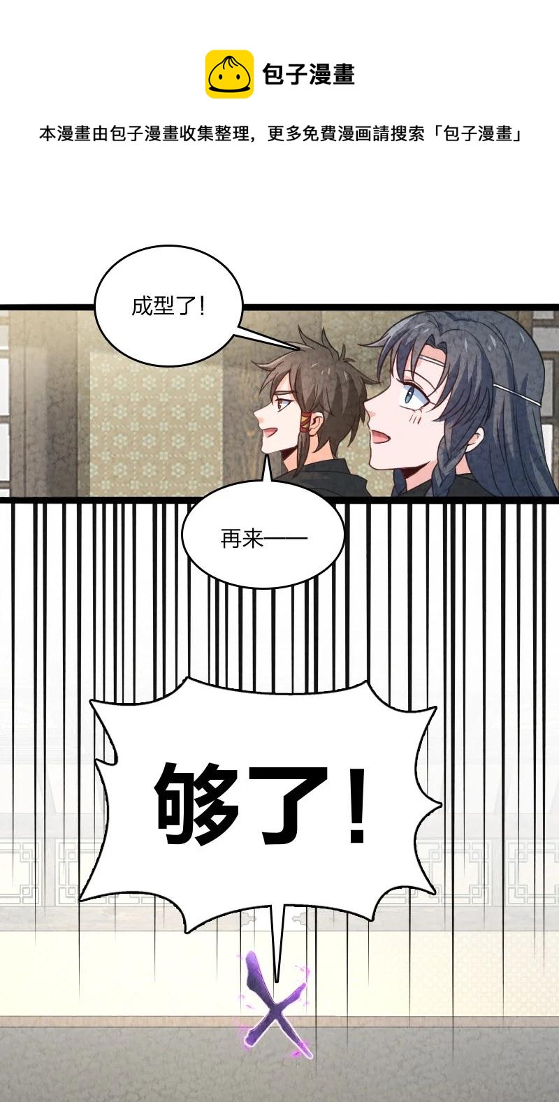《你真是个天才》041 慧眼识珠 第21页
