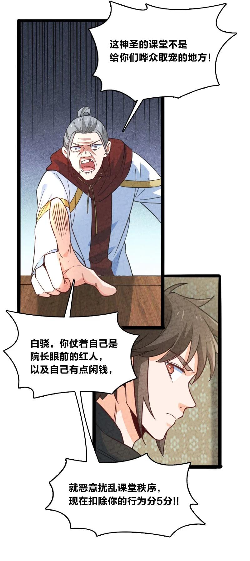 《你真是个天才》041 慧眼识珠 第23页