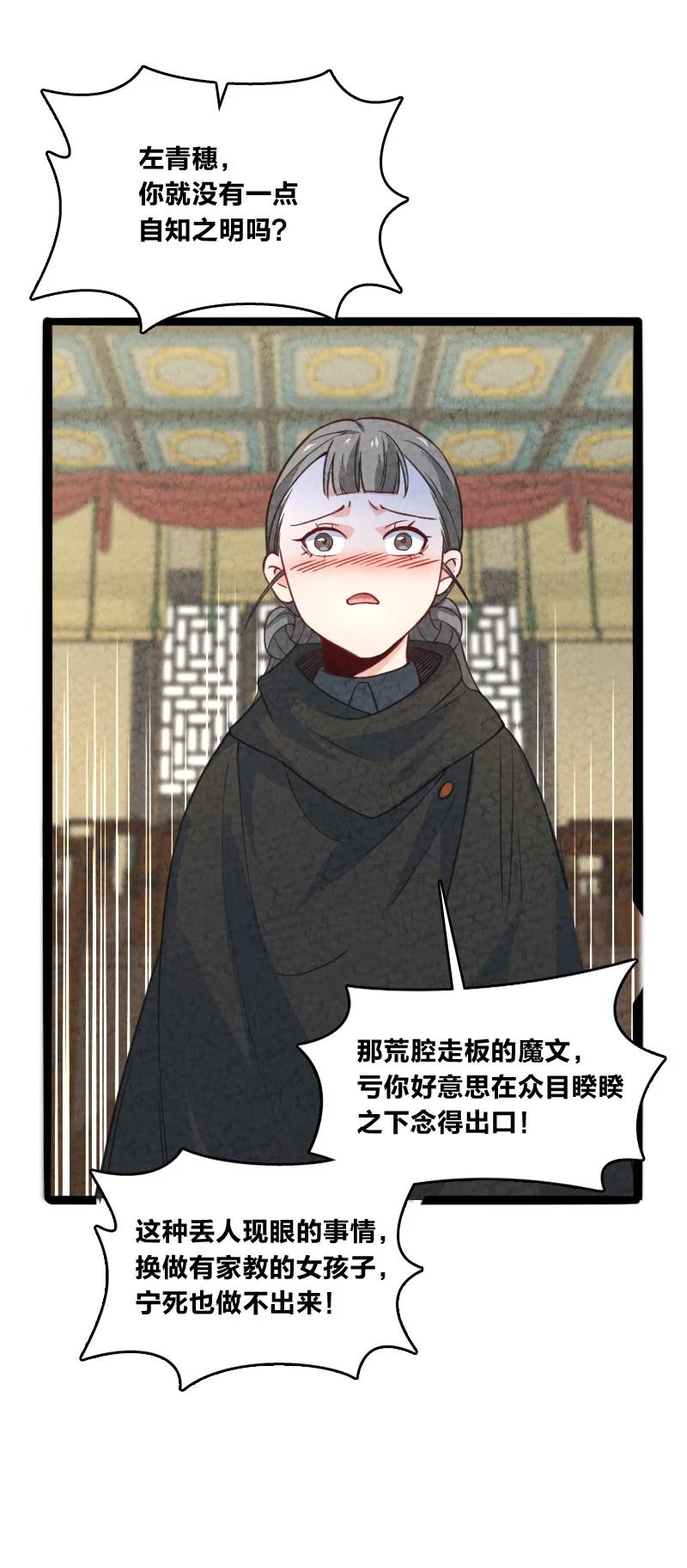 《你真是个天才》041 慧眼识珠 第24页