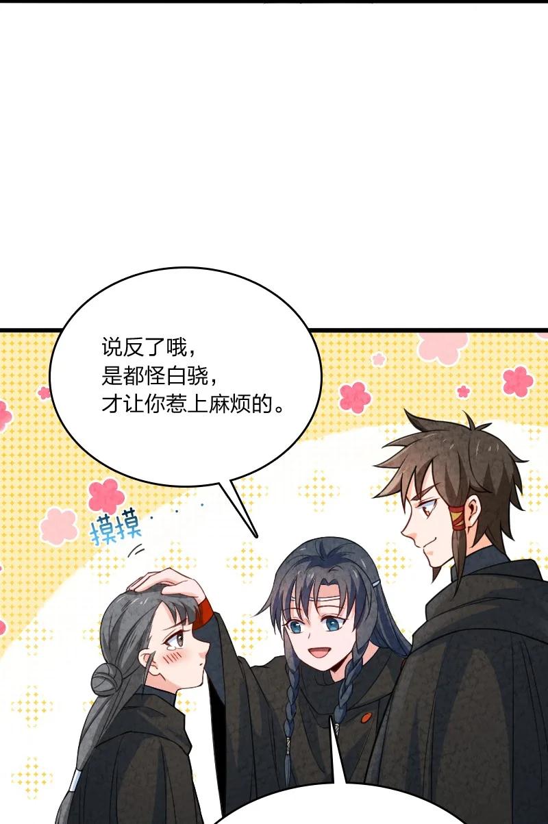 《你真是个天才》041 慧眼识珠 第35页