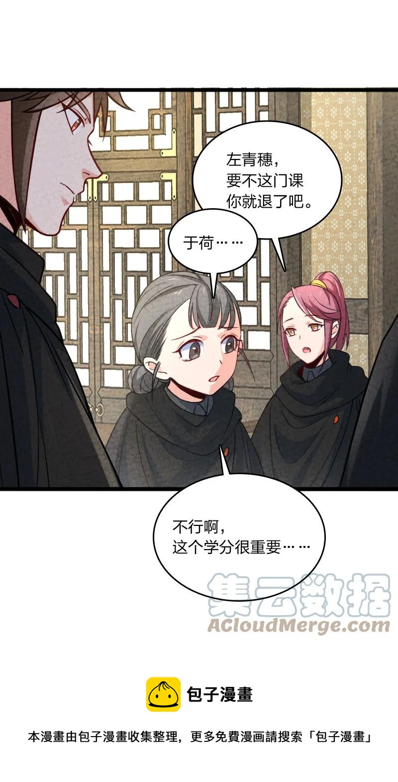 《你真是个天才》041 慧眼识珠 第37页